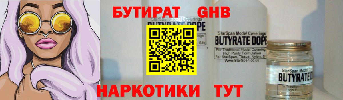 Бутират  Вход с VPN  Ейск  Бутират 1.4BDO 