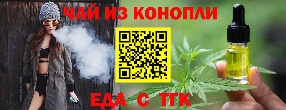 Еда ТГК марихуана  Вход с VPN  Ейск 