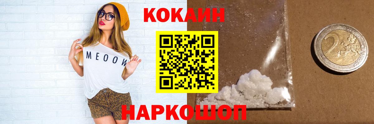 КОКАИН Columbia  Кокаин Перу  Вход с VPN  Ейск 