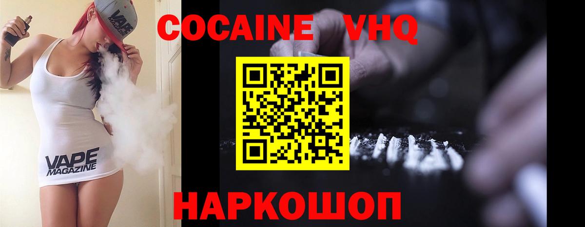 КОКАИН VHQ Ейск