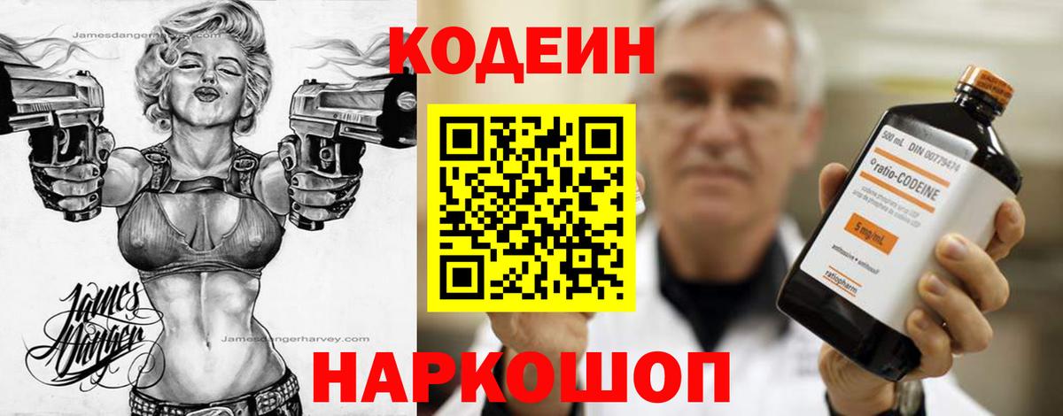 Ейск  Codein Purple Drank  Вход с VPN  Кодеин напиток Lean (лин) 