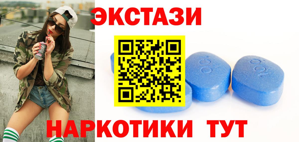 Ecstasy 250 мг Ейск