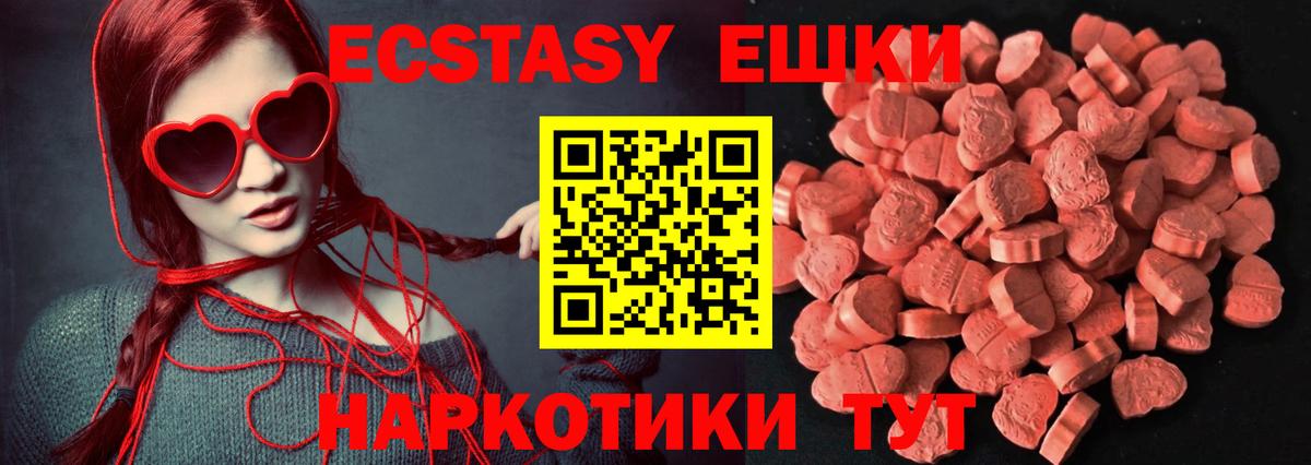 Ейск  ЭКСТАЗИ ешки  ЭКСТАЗИ MDMA  Вход с VPN 