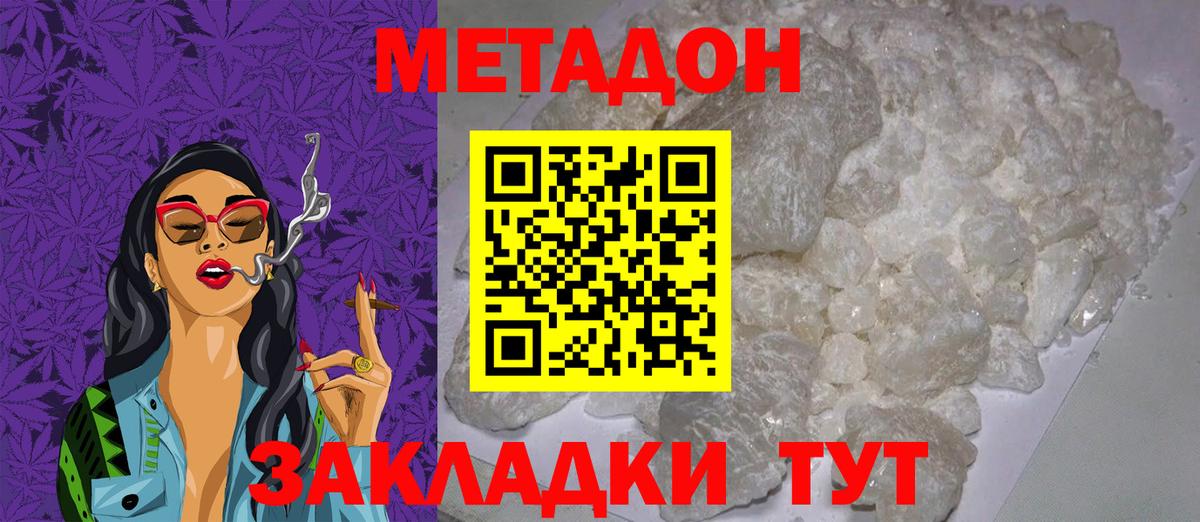 МЕТАДОН кристалл  shop наркотические препараты  Вход с VPN  Ейск  Метадон мёд 